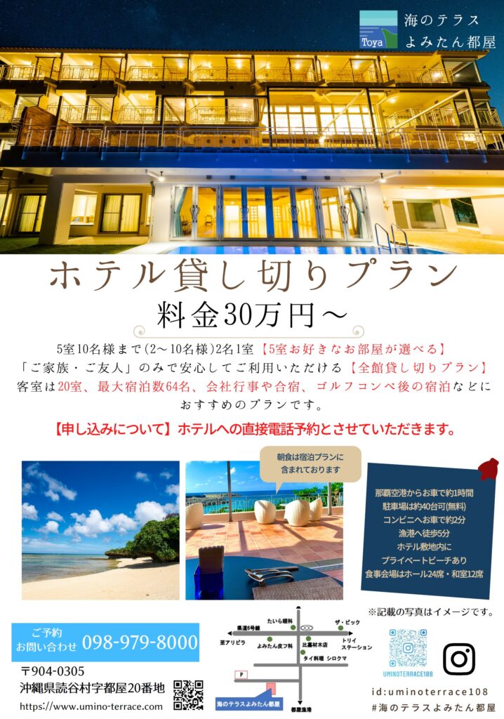無料宿泊券】海のテラスよみたん都屋1泊券 おぞ